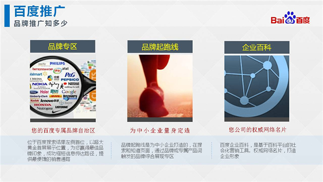百度推广