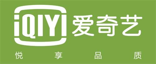 爱奇艺