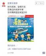 营销资讯 -  旅游 行业 如何 通过微信朋友圈广告找到更多潜在