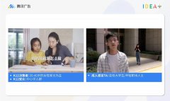 营销资讯 - 教育 行业 投放腾讯社交 广告 的 视频广告 怎么拍？