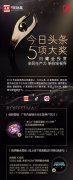 营销资讯 - 恭喜今日头条斩获金投赏5项大奖， 西瓜视频 “百