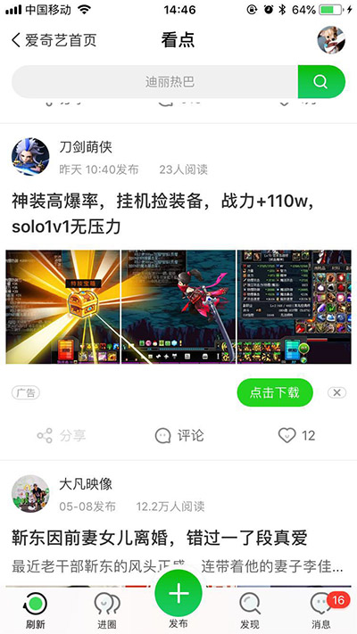爱奇艺泡泡社区信息流广告
