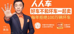 营销资讯 -  人人 车完成3亿美元融资，可你知道它的营销越界