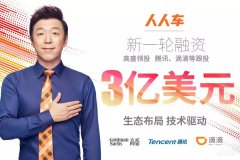 营销资讯 - 腾讯和滴滴为何投资 人人 车？