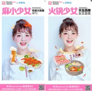营销资讯 - 美颜相机联合饿了么，做了场关于美的 创意营销 