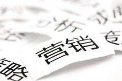 营销资讯 - 全网 营销 的 途径 有哪些？全网 营销 有哪些优势？