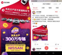 营销资讯 - 东风日产打开答题互动 新玩法 ，品牌热度冲上云