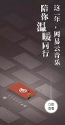 营销资讯 - 昨天所 有人 都在做年终总结，为什么只有网易云
