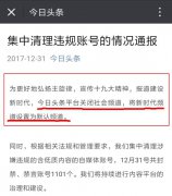 营销资讯 - 今日头条「社会频道」 关闭 ，你的头条信息流账