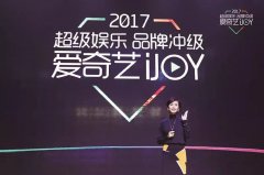 营销资讯 - 爱奇艺的超级 娱乐营销 ，释放快乐的价值