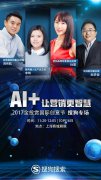 营销资讯 - AI+ 让 营销 更智慧2017金投赏 国际 创意节搜