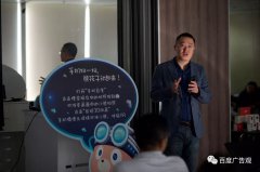 营销资讯 -  百度 渠道品牌新价值 分享 沙龙－阳狮华东专场