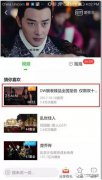营销资讯 - 爱奇艺“猜你喜欢”广告位全新上线 性价比高 的