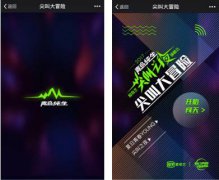 营销资讯 - 爱奇艺H5 营销活动 页刷爆朋友圈