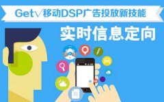 营销资讯 - 浅谈DSP广告和 传统 广告的 差异 性
