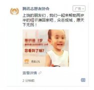 营销资讯 - 腾讯社交广告以技术的 力量 助力寻找丢失儿童