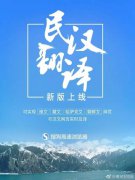 营销资讯 - 搜狗 浏览器 更新“民汉翻译”功能，支持更多互