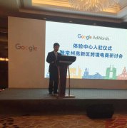 营销资讯 - 热烈祝贺Google AdWords体验中心首次入驻 常州 ！