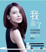营销资讯 - <b>互联网公司的品牌营销 滴滴公交与高圆圆跨界合作</b>