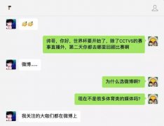 营销资讯 - 看 世界杯 ，选新浪微博就对了