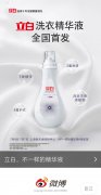 营销资讯 - 品牌 营销 、新品发布、 活动 推广都可以像立白一