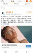 营销资讯 - 路易威登投放的广告 看了 吗？就在微博粉丝通