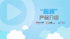 营销资讯 - 关于 优酷 土豆的“睿视” 营销 平台，了解一下