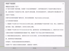 营销资讯 - 百度网盟正式下线，全 新营销 产品“百意”上线