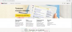 营销资讯 - 什么是yandex.direct