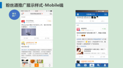 营销资讯 - 新浪微博“粉丝通”是基于微博的企业营销推广产品