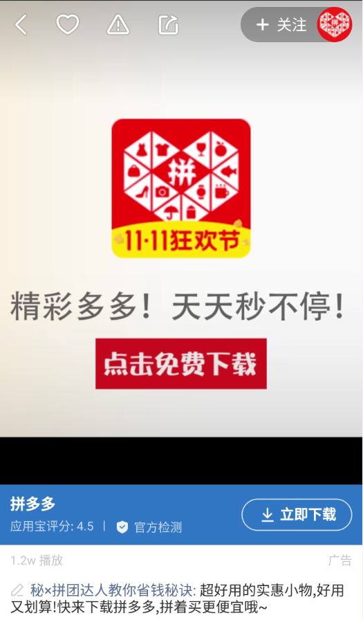 快手拼多多广告