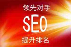 网站建设 - 在做 网站 SEO 优化 中，其实 代码 尤为重要