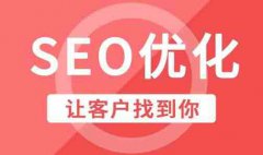 网站建设 - 网站SEO排名 位置 飘忽不定的原因 是什么 ？