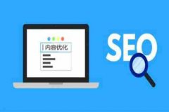 网站建设 - SEO优化中影响 网站打开 速度的原因
