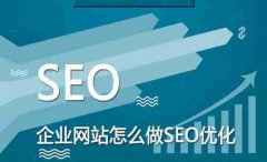 网站建设 -  网站内部 SEO优化切记的注意事项