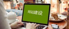 网站建设 - 网站建设怎么做可以增加 访客 量？