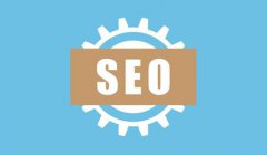 网站建设 - 谈谈SEO 优化 的优势体现 在哪 些方面？