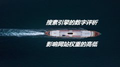 网站建设 -  如何 辨别网站权 重的 高低