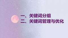 网站建设 - SEM的 关键词 是 如何选择 的？
