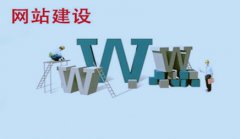 网站建设 -  网站建设 早期必须干什么准备 工作 