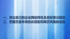 网站建设 -  服装网站 建设要把握哪些要素？