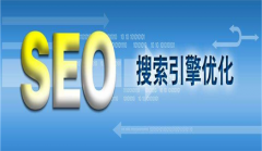网站建设 -  新建 网站关于SEO优化工作需要做哪些