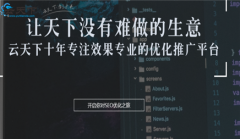 网站建设 -  哪种 服装 网站 需要进行seo优化