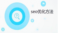 网站建设 - seo优化 方法 的技巧 是什么 ?
