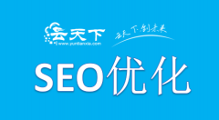 网站建设 -  网站 上线之前需要做哪些SEO优化操 作好 呢?