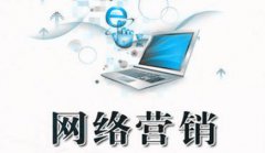 网站建设 - 企业 如何 更好的利用网络 营销 去做 产品 的推广