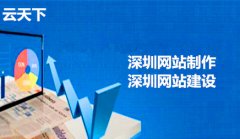 网站建设 - 深圳 网站 制作 公司 什么是 网站 二次 开发 