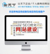网站建设 - 我公司现在还没有网站，我想知道 企业建网 站有