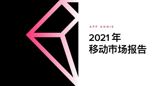 企业出海 - App Annie：2020年 休闲游戏 表现突出，社交化、剧情