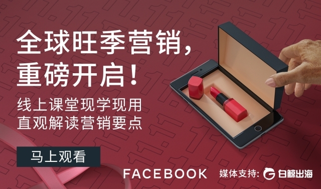 企业出海 - 跨境 电商 玩“赚” 销售 旺季 这份秘籍必不可少